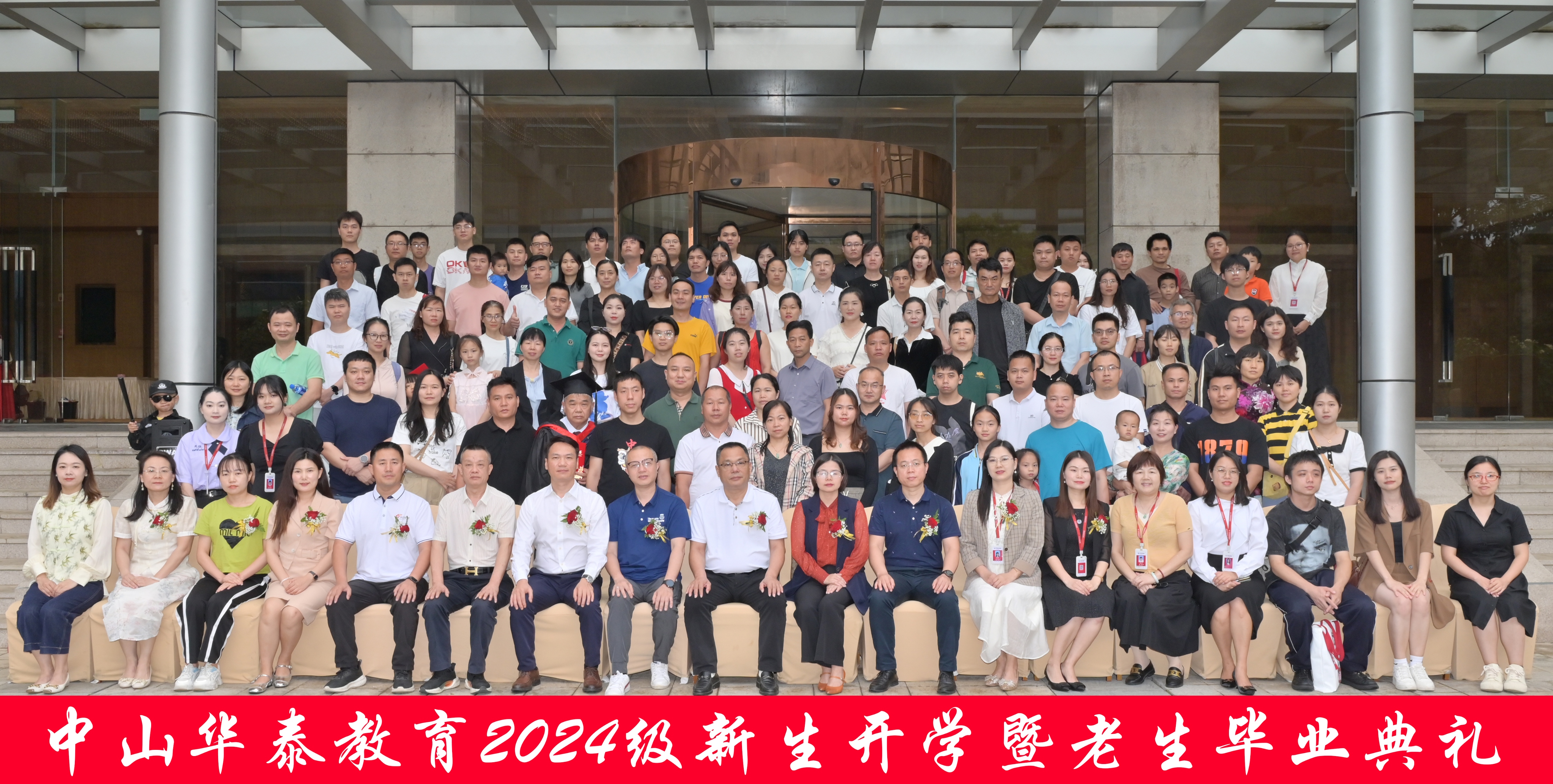 扬帆起航，筑梦未来——华泰教育2024级新生开学暨老生毕业典礼圆满结束